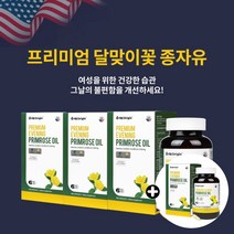 미국산 프리미엄 감마리놀렌산 달맞이꽃종자유 월경전증후군 PMS 갱년기 여드름 항염증 면역개선 아토피 피부염증 습진 유방통증 혈행개선 엄마 여자친구 그날을 위한 건강선물, 180정, 4개