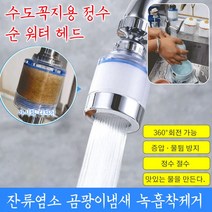 수도꼭지용 정수기 순 워터 헤드 무전원정수기 정수기필터 싱크대정수기 가정용정수기 냉온 정수기, X8 짧은 필터 + 유니버설 조인트 + 19 코어 *3