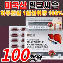 식약처 인증 미국 직구 밀크씨슬 칸 포뮬라 실리마린 비타민 아연 미크 밀크 시슬 씨스 씨유 시스 실라마린 피로 스트레스 간 건강 개선 도움 영양제 식약청 인정 기능식품 보조제 정품, 1000mg*100캡슐