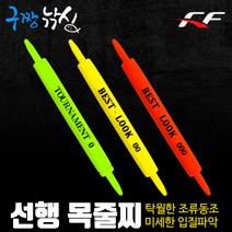 구짱낚시 FF 선행 목줄찌 벵에찌 벵에낚시 벵에목줄찌, 0 (노랑), 2개