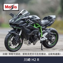 1:12 가와사키 Little 닌자 250 Tomahawk 1199 오토바이 모델, 가와사키 닌자 H2 R