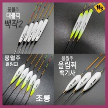 싹쓰리낚시] 민물찌 풍월주 세트 백작2호 초롱 네온 백기사 올림 대물용 낚시찌, 네온 3호, 1개