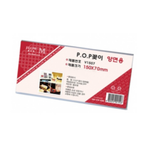 플로엠 양면용 POP 꽂이 V1507 150 x 70 mm, 40개