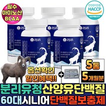 유단백추출물 mbp 근육생성 로이신 산양유 노인단백질보충제 류신단백질 칼슘 동물성 분리유청단백질 가루 분말 밀크세라마이드 60대 남성 여성 중장년 시니어 프로틴 타블렛, 5통+알약케이스증정, 30정
