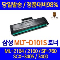 삼성전자 MLT-D101S ML-2164 ML-2165 ML-2168 SCX-3405F 3405FW 비정품토너, (대용량 1500매용) A형 - 잔량확인O 맞교환, 1개