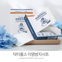 말표 닥터홀스 이염방지시트(20매) 흰옷이염방지 매직시트 이염방지제, 1개