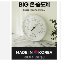 신생아온습도계 온도습도계 정확한 습도계 온도계 습도계 국산 벽걸이 실내 아날로그, 스케치 온습도계