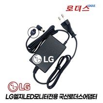 LG모니터 23EA55VQ 22EA56VQ 20M35A 20M35D 20M35D-B 20M45A 20M45D 22M47D전용 19V 1.3A 국산로더스어댑터, 1개