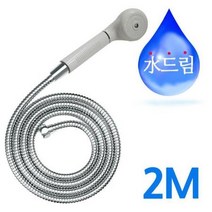 2M 욕실 백색샤워기 가정용 업소용 수전 메탈호스, 상세페이지 참조