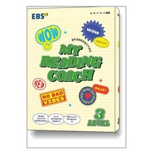 EBS 마이 리딩 코치 My Reading Coach Level 3 (2023년용) / 한국교육방송공사