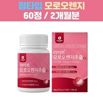 모로오렌지 유기농 풋사과 레몬밤추출분말 자몽 비타민C 여성 30대