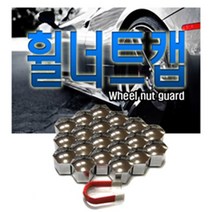 데일리쇼핑 차량용 21mm 휠너트 커버 휠캡 볼트캡 휠커버 몰딩 휠프로텍터 가드 자동차, 21mm크롬골드