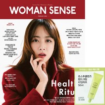 [책서가] 우먼센스(2023년 2월호) 표지 : 류현경 /부록: 쥬스투클렌즈 핸드크림 라임하프 (50ml)