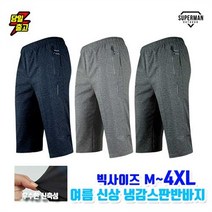 슈퍼맨아웃도어 키퍼B20-15냉감스판반바지