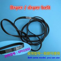콘베어로라 컨베어AL롤러 컨베어롤러 midea galanz 드럼 건조기 원래 벨트 의류
