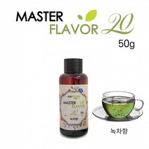 식품 액상 향료 녹차향 50g 홈베이킹 제과 제빵 마스터플레이버20, 상세페이지 참조