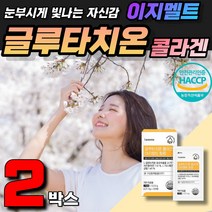 여성 피부건강 미백영양제 먹는 클루타치온 필름 정품 고농축 고함량 이너뷰티 피부수분 피부비타민 항산화 고농축 고함량 40대 50대 60대 피부영양제 필수아이템