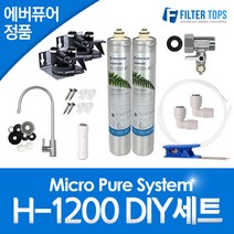 에버퓨어 EVERPURE 정품필터 H-1200 언더싱크 DIY 자가설치세트, 1개