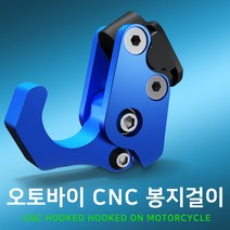 오토바이 CNC 봉지걸이 블랙, 1개