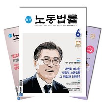 브랜드없음 월간잡지 노동법률 1년 정기구독, 02월호