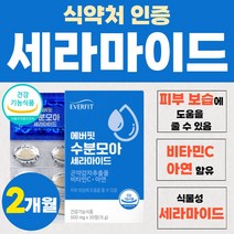 세라마이드 새라마이드 피부 이너뷰티 식물성 캡슐 식약처 인증 500 글루코실 세라미드 기능성 보습 도움 곤약 감자 추출물 비타민C 영양제 아연 면역 기능 30정 1박스 약 1개월, 30정 x 2개 (2개월분)
