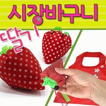 상세페이지 참고 장바구니딸기 장바구니장바구니 장바구니 보조가방 시장바구니 판촉물 인쇄가능드림무역, 1개, 부직포가방(오렌지)