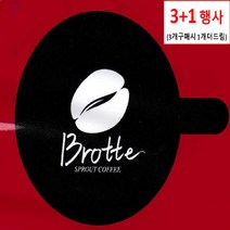 [브로떼 ] 핸드드립커피 생두 자연발아 / 카페인 70%감소 / 원두 100% 발아커피 브로떼 룸바 뉴지코리아(3+1)