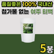 국산 여주차 티백 100개 40대 50대 60대 남성 여성 노인 어르신 노년 남자 여자 여주추출물 카르틴 여주 국산 100프로 티팩 1.2g 100티 티벳 선물 끓여먹는 무첨가, 5통, 100티백