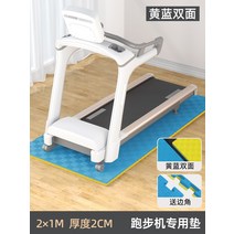 워킹머신 매트 소음방지 런닝머신 패드 깔판 방음, 두께 2cm 길이 2m 폭 1m 황청【강력 방음 미끄럼