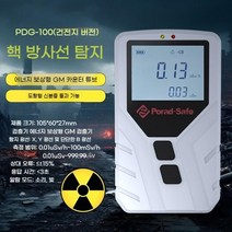 휴대용방사능측정기 방사능 병원 가정용 회집 검사기 계측기 측정기구 검사기 지수 세슘 측정 검출기 측정기 검사, A
