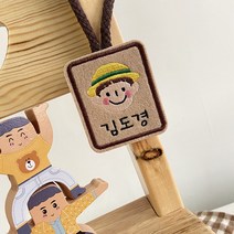맞춤 제작 펜던트 이름 태그 네임택 열쇠고리 학교
