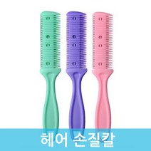 헤어 손질칼 헤어빗 헤어칼 머리칼 머리빗
