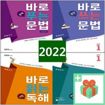 천재교육 바로 문법 독해 보카 레벨 1 2 3 4 문제 푸는 쓰는 문장 구문 배경지식 중학 고교 수능 기본 실력 완성 필수, 천재교육 바로 읽는 배경지식 독해 레벨 2