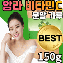 천연 암라 비타민c 가루 추출물 amla 30대 40대 50대 갱년기 여자 남자 여성 추천 비타민 시 씨 비 b 빌베리 세븐베리 인디안 인도산 구스베리 구스배리 암나 분말 파우더, 2봉, 150g