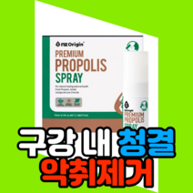 뿌리는프로폴리스 프로폴리스분사기 구강 내 청결 악취제거 세틸피리디늄 염화물 멘톨 자일리톨 프로폴리스 프라그 제거 NZ오리진 프로폴리스 스프레이 15ml x 3병