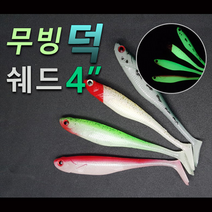 손피싱 무빙 덕쉐드 4인치 6개입 8개입/광어 다운샷 우럭 광어웜 채비 낚시, 05투톤레드야광(6개입)