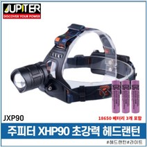 [jxp90] 주피터 XHP90 헤드랜턴 해루질 자전거 안전모 낚시 등산용 충전식 방수 JXP90, JXP90+18650배터리 3개