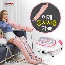 원진물산 슬림퀸 4구 공기압마사지기 외 다리마사지기 발안마기, POWER-Q2200 기본형+어깨세트(본체+다리+어깨)