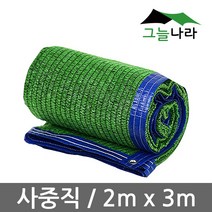 그늘나라 사중직 4면봉재 흑녹색 햇빛 차광막 그늘막