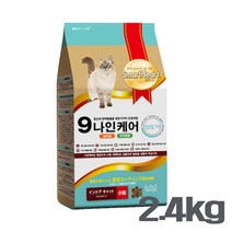 나인케어 고양이사료 2.4kg(1.2kg 2포)-인도어, 단품