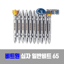 비트원 한국산 양면십자비트 65mm 10개입 1팩 낱개구매 가능
