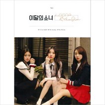 이달의 소녀 (루나 & 여진) - LOONA & YeoJin 재발매 (미개봉 새제품)