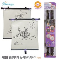 BXH393583드림베이비 차량용 햇빛가리개 2p 제브라 타이거 (F238)