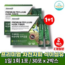 자전피 인도산 차전자피 분말 영양성분 차전차피 수용성 식이섬유 섬유질 차전피 식이섬유소 질경이씨 차전가루, 2박스