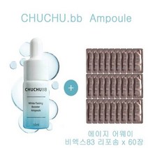 츄츄비비 앰플 구매/헤라 에이지어웨이 비엑스83리포솜 60장, 상세페이지 참조