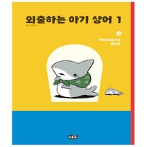 대원씨아이. 외출하는 아기 상어 1 - 초판한정스티커