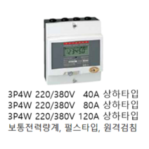 [LS ELECTRIC][LS산전] 전자식 전력량계 3상4선식 40A 상하타입 LD3410DRM-040 S(U/L) 좌우타입 LD3410DRM-040L S(R/L) 대체품, LD3410DRW-040S (L/R) 좌우