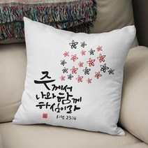 시편 23편 4절 성경말씀 쿠션, 쿠션뒷면 - 파스텔 블루