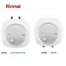 린나이 15리터 상향식 언더씽크형온수기 REW-EH15U, 상향식언더씽크형