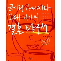 웅진북센 코끼리 아저씨와 고래 아가씨 결혼 탐구서, One color | One Size@1